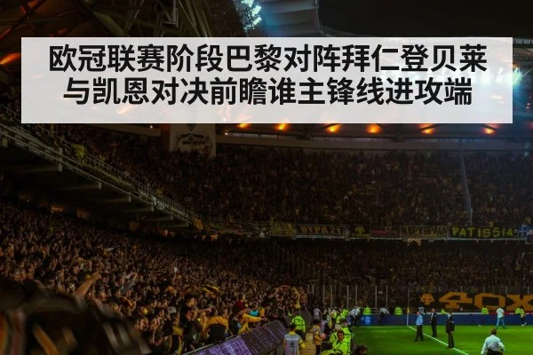 soccer stadium night atmosphere
